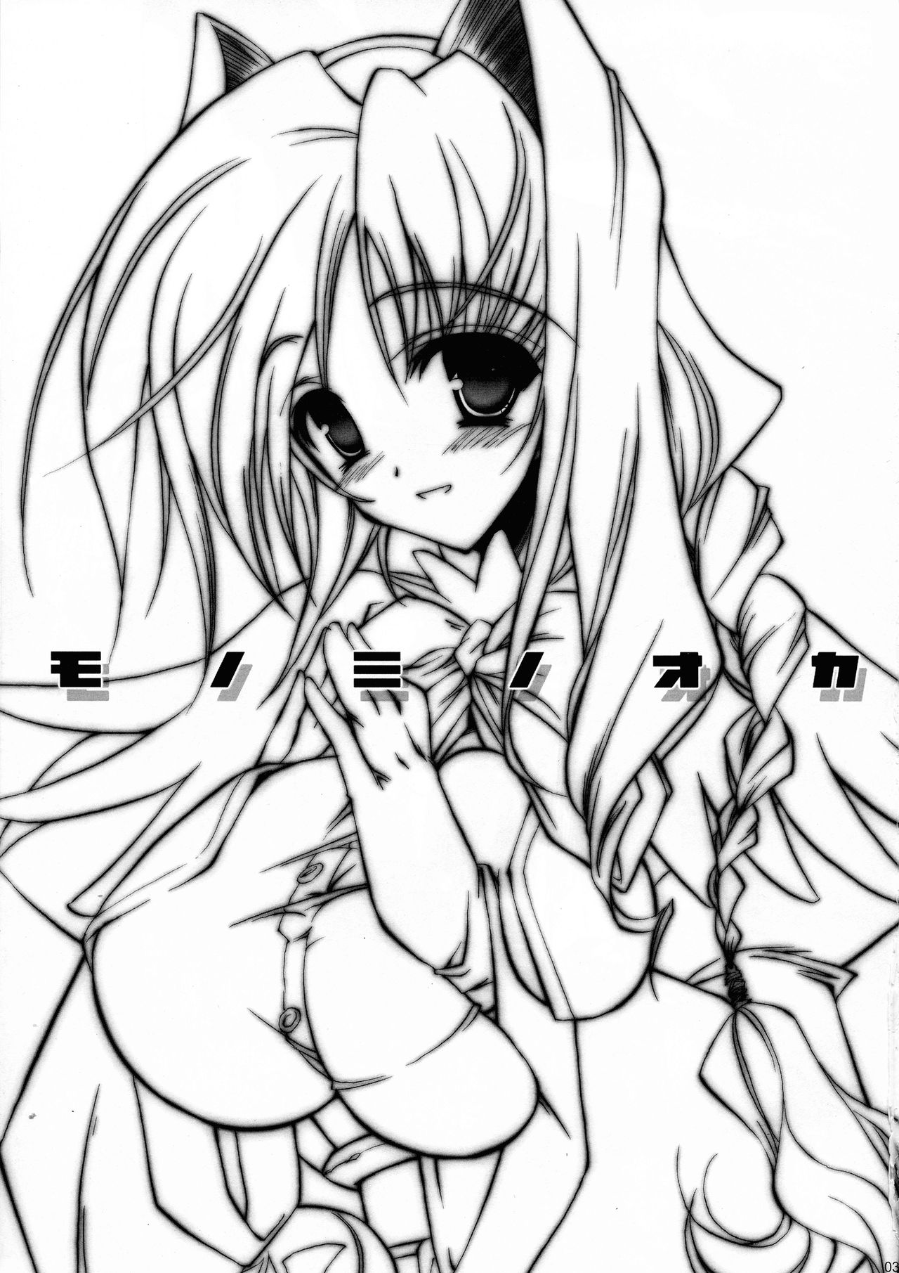 Monominooka page 3 full