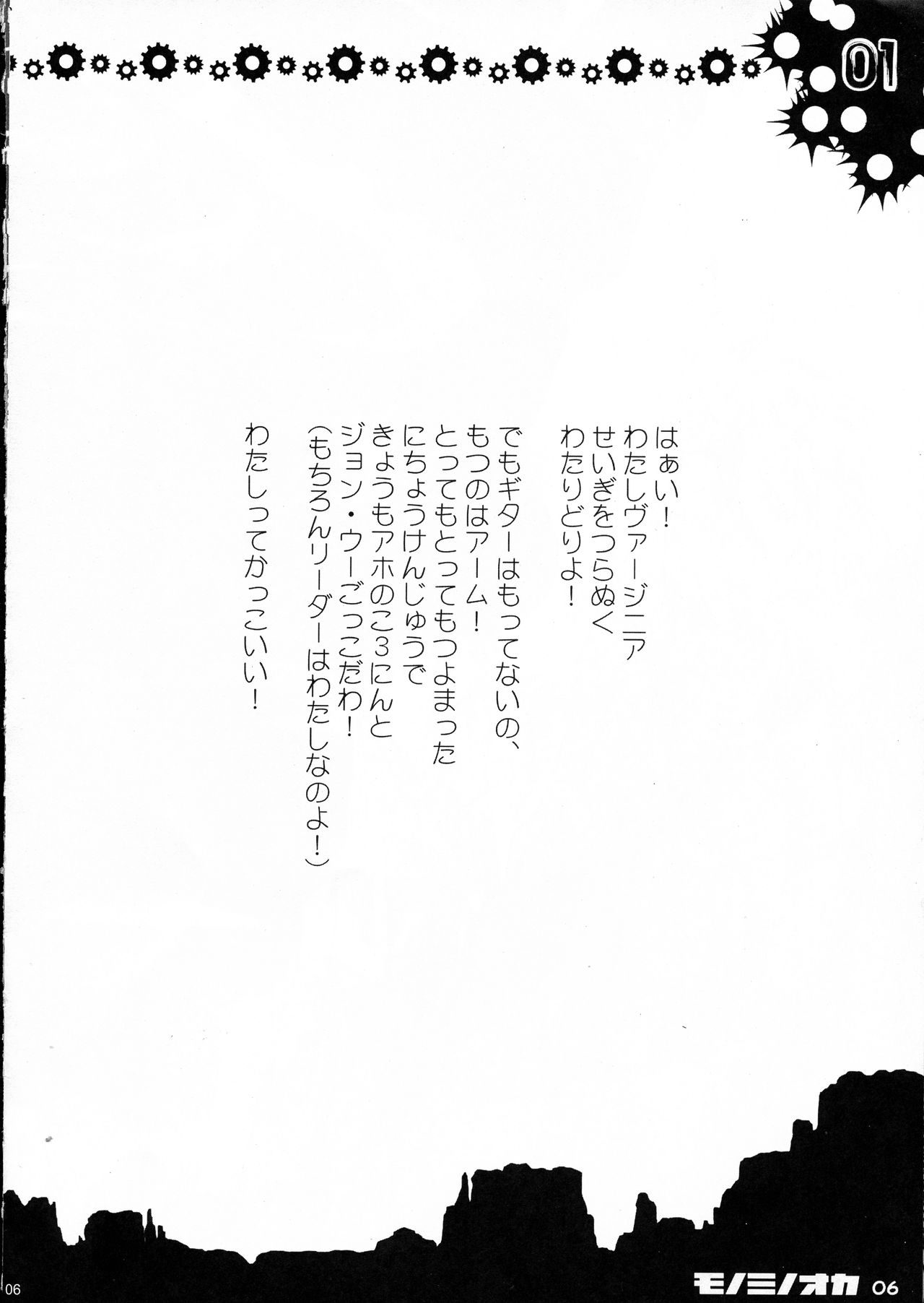 Monominooka page 5 full