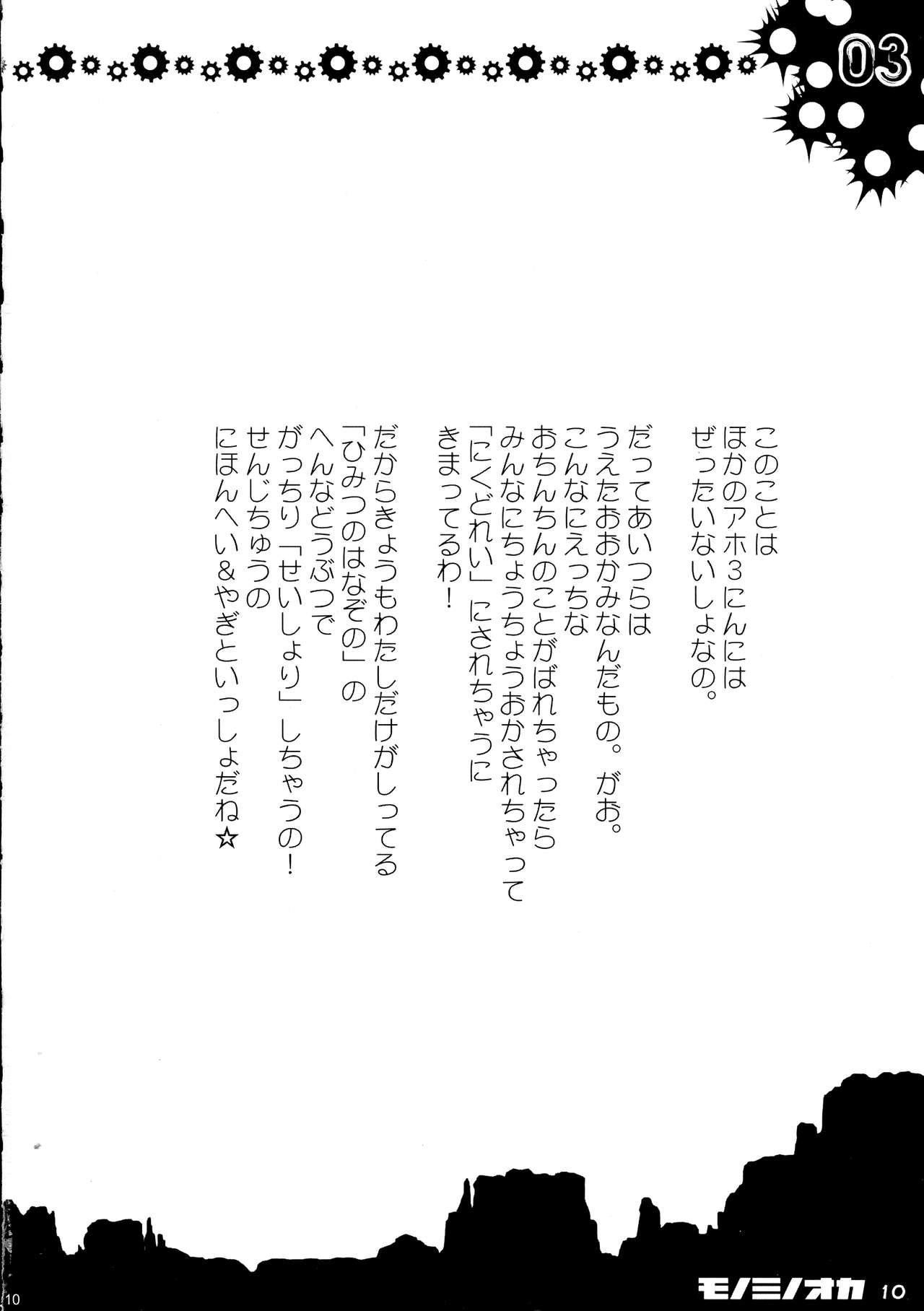 Monominooka page 9 full