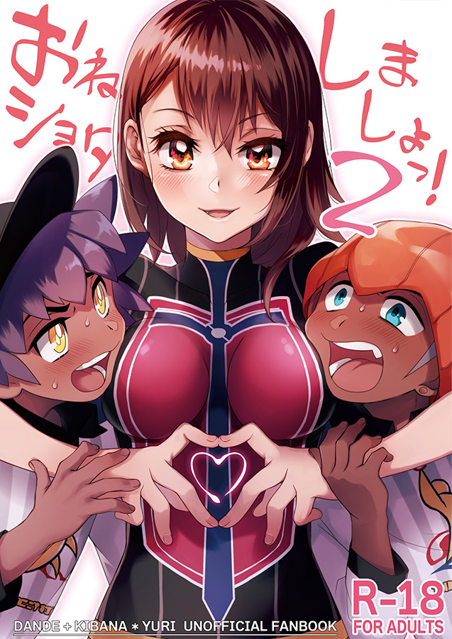 kibayuu/ dan'yuu oneshota 3 P honsample page 1 full