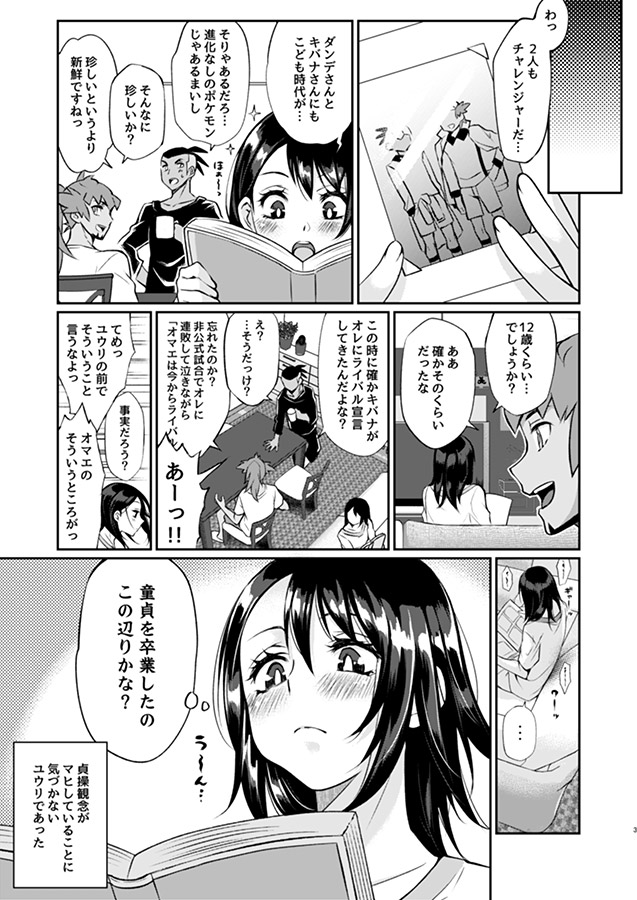 kibayuu/ dan'yuu oneshota 3 P honsample page 2 full