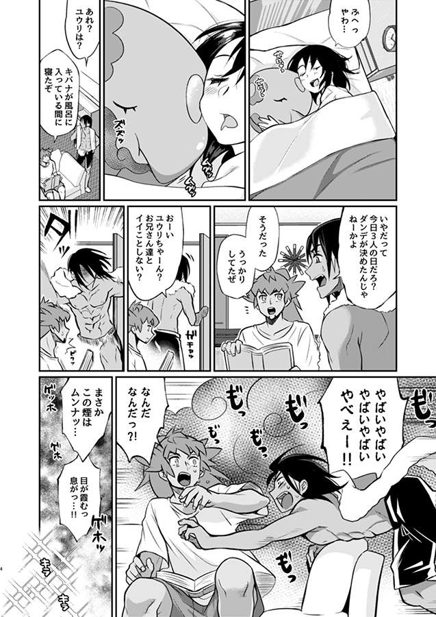 kibayuu/ dan'yuu oneshota 3 P honsample page 3 full