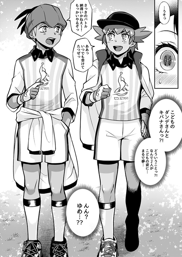 kibayuu/ dan'yuu oneshota 3 P honsample page 5 full