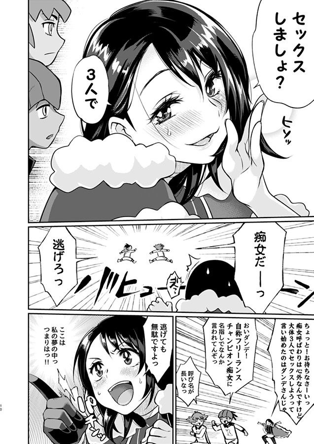 kibayuu/ dan'yuu oneshota 3 P honsample page 9 full