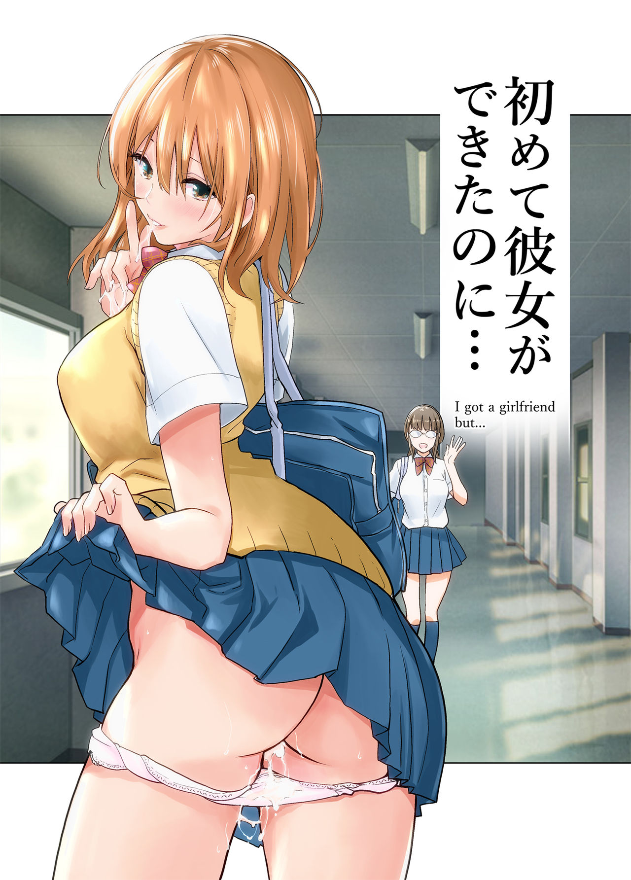 Hajimete Kanojo ga Dekita no ni... - I got a girlfriend but... page 1 full