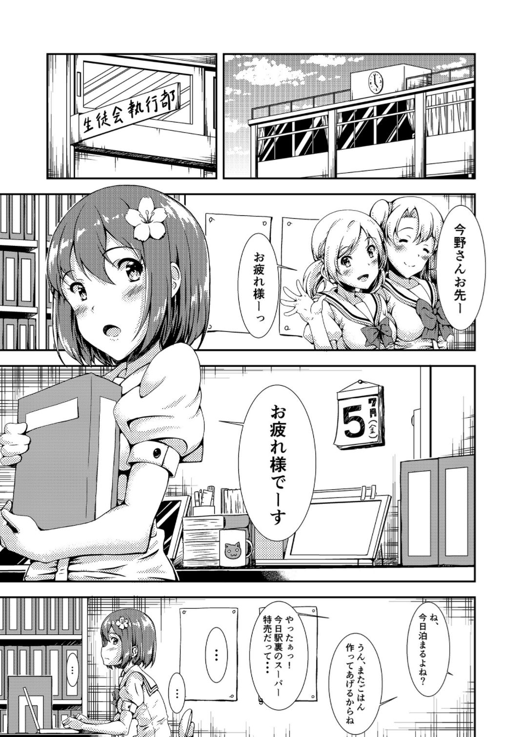 Oshiroibana page 2 full