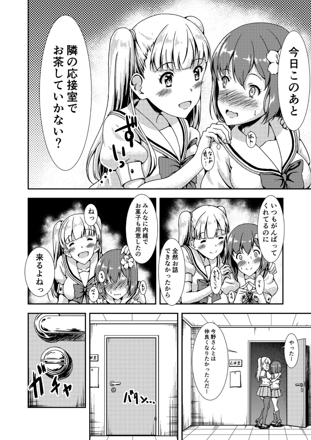 Oshiroibana page 5 full