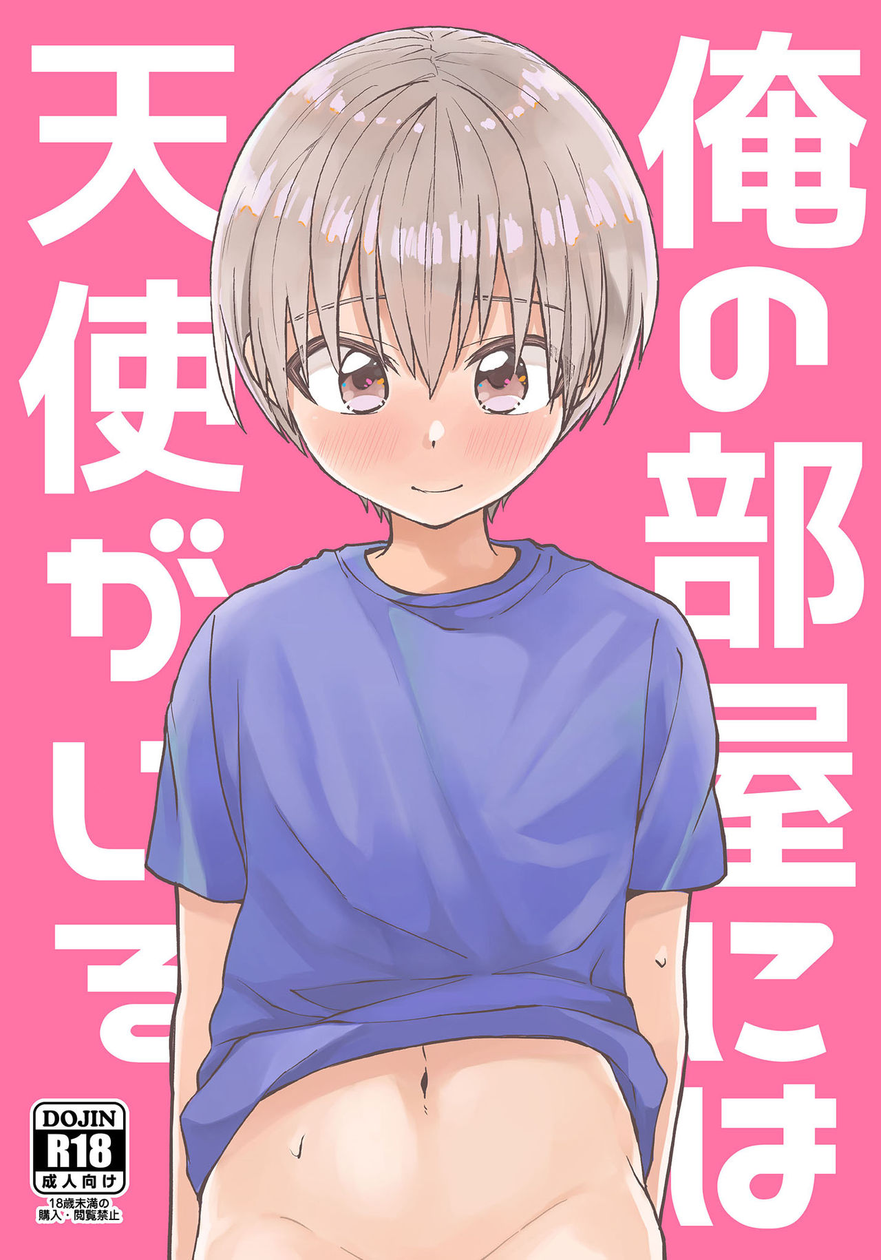 Ore no Heya ni wa Tenshi ga Iru page 1 full