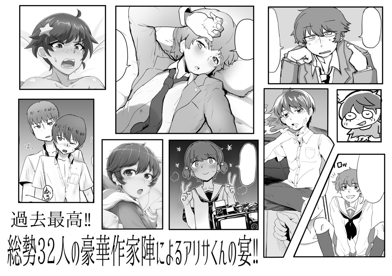 Arisa-kun Goudou-shi Musen Bouuke page 2 full