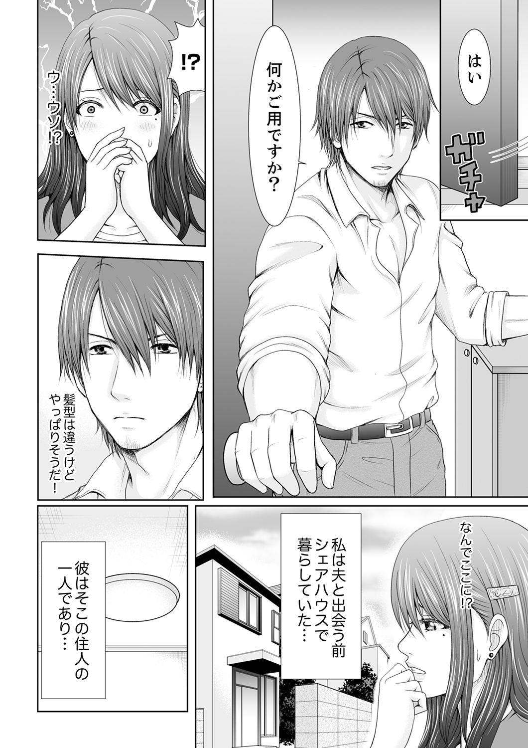 "Koko Ijirareru no Sukidatta yona?" Rinjin wa, Hitozuma no Moto SeFri page 4 full