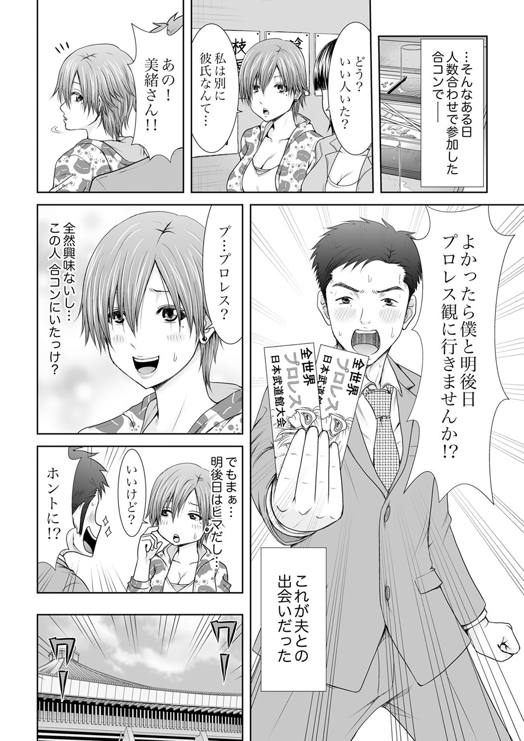 "Koko Ijirareru no Sukidatta yona?" Rinjin wa, Hitozuma no Moto SeFri page 6 full