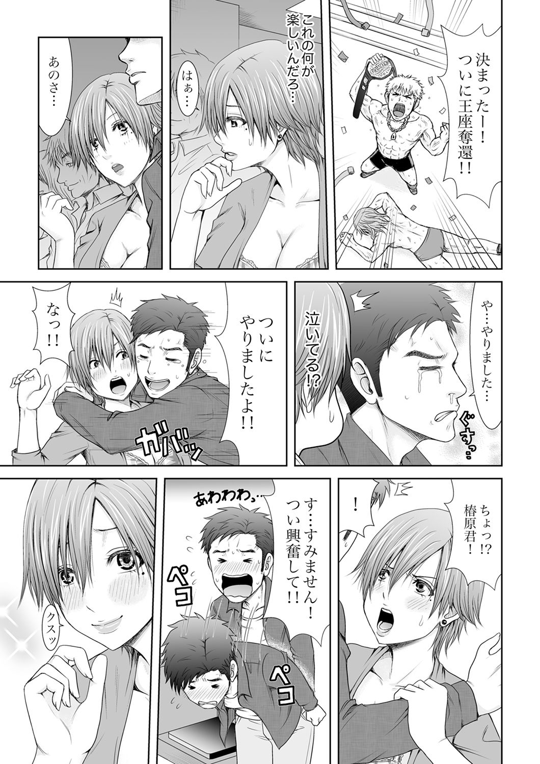 "Koko Ijirareru no Sukidatta yona?" Rinjin wa, Hitozuma no Moto SeFri page 7 full