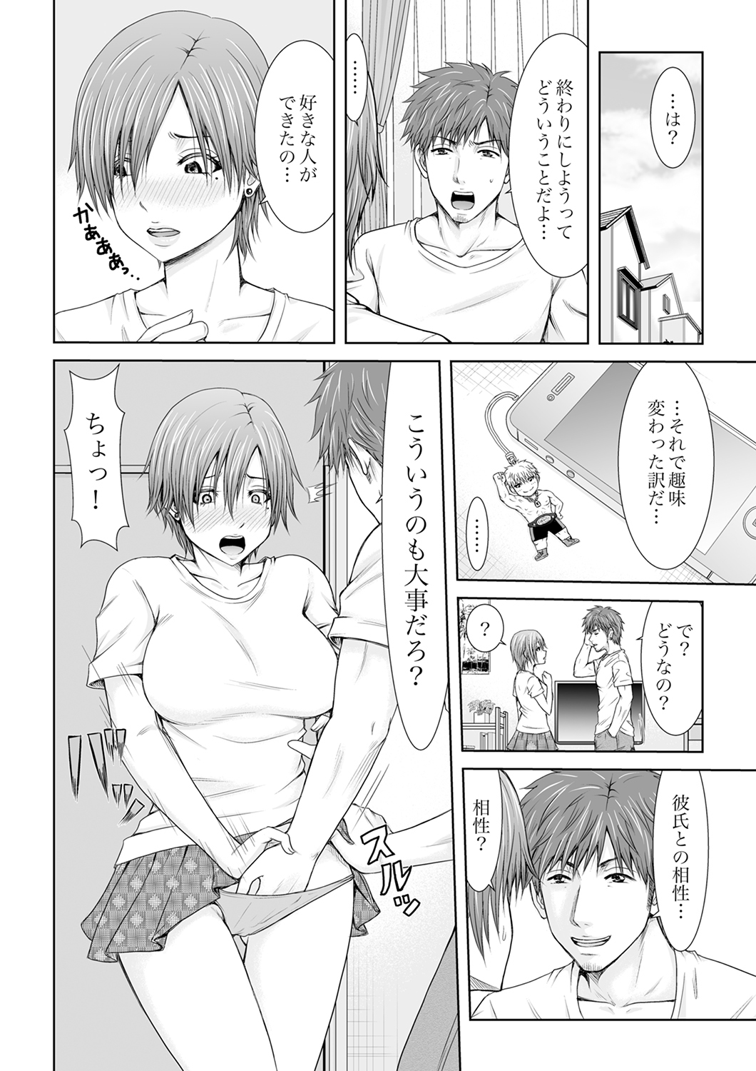 "Koko Ijirareru no Sukidatta yona?" Rinjin wa, Hitozuma no Moto SeFri page 8 full