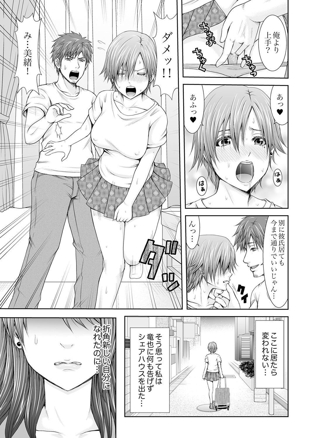 "Koko Ijirareru no Sukidatta yona?" Rinjin wa, Hitozuma no Moto SeFri page 9 full