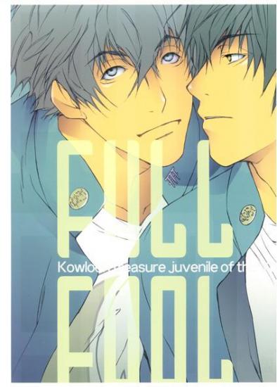 FULL FOOL page 1 full