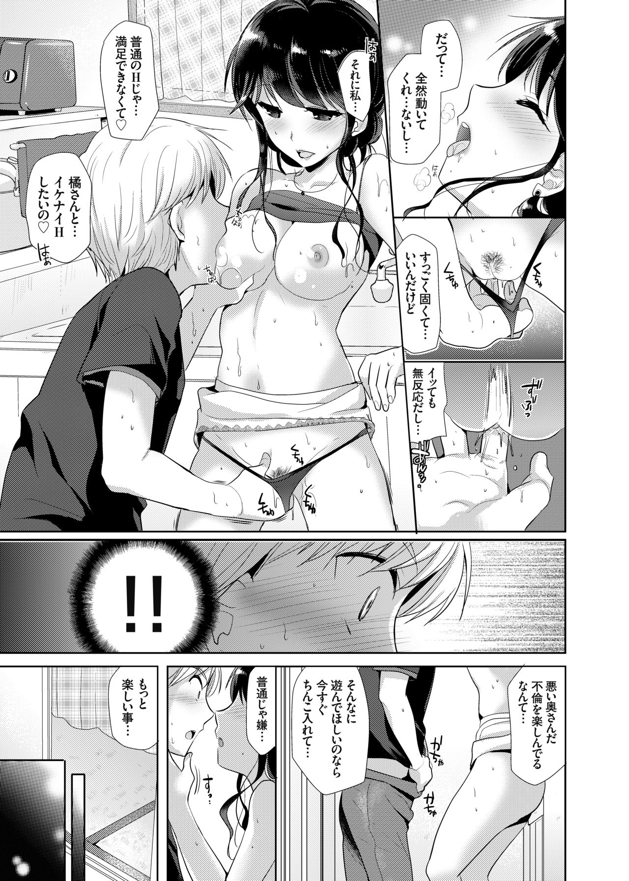 Otonari-san wa Yokkyuu Fuman na Inran Hitozuma!? page 10 full
