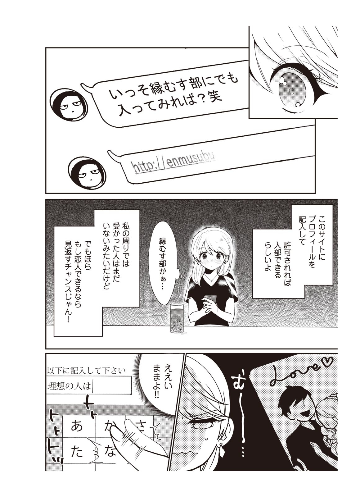 部長、もうイジメないでくださいっ!～二人きりの淫らな部活～ 【完全版】1 page 10 full