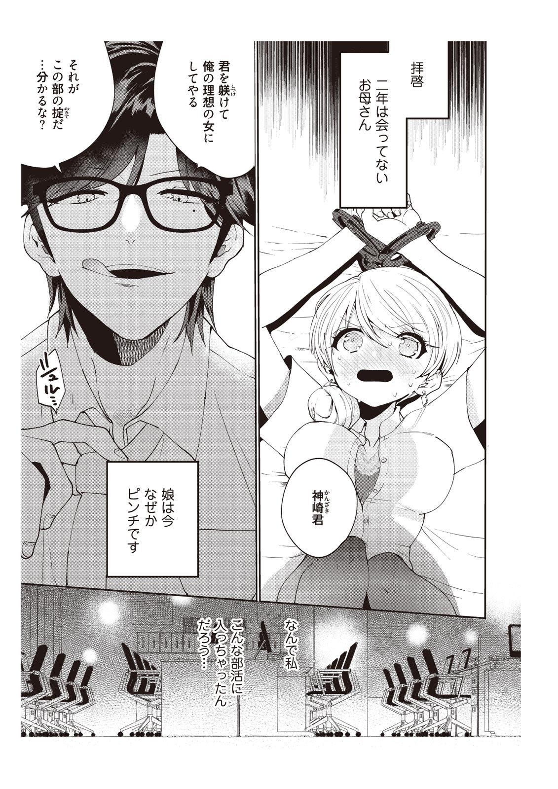 部長、もうイジメないでくださいっ!～二人きりの淫らな部活～ 【完全版】1 page 5 full