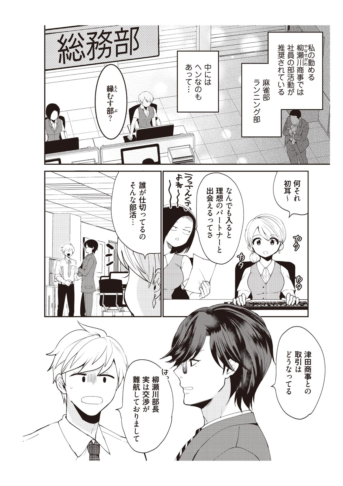 部長、もうイジメないでくださいっ!～二人きりの淫らな部活～ 【完全版】1 page 6 full