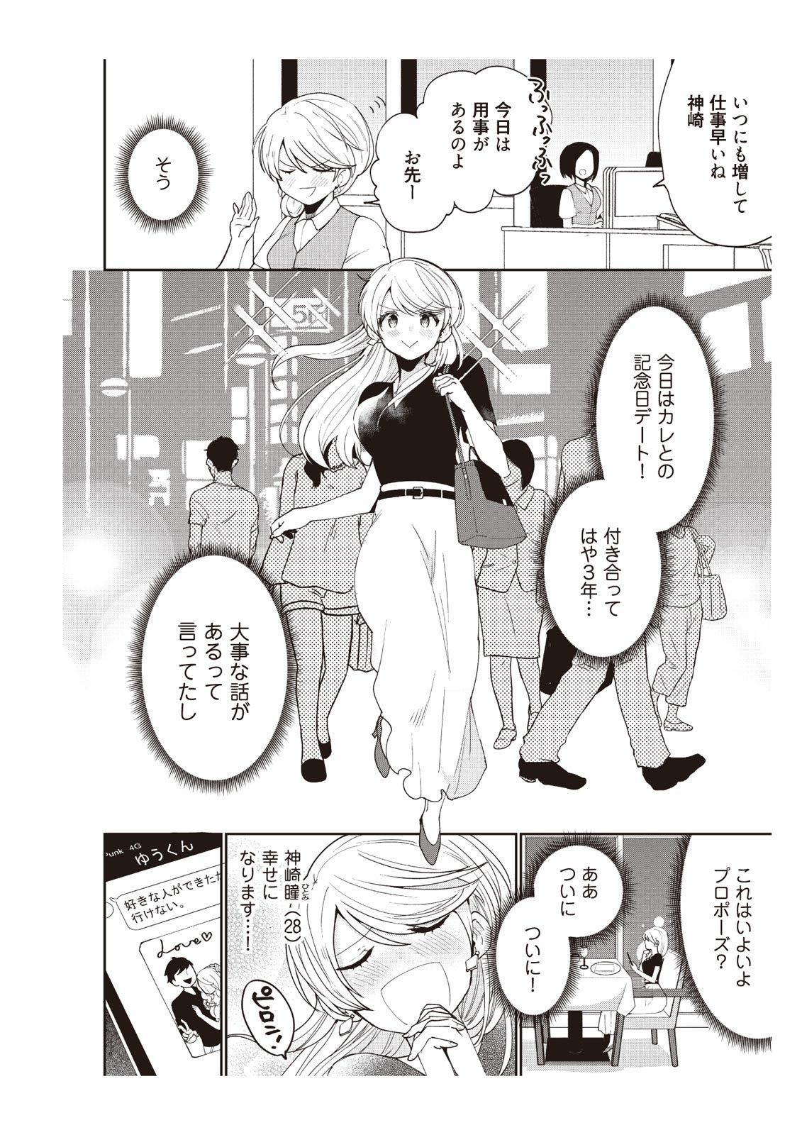 部長、もうイジメないでくださいっ!～二人きりの淫らな部活～ 【完全版】1 page 8 full