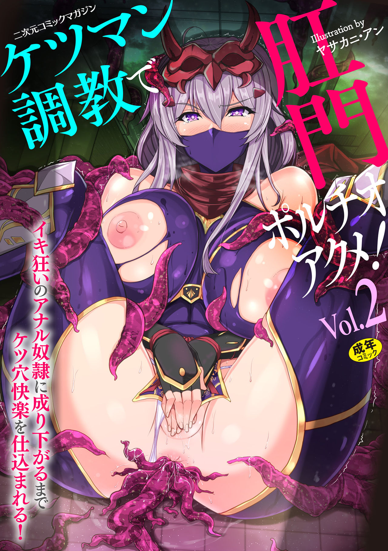 2D Comic Magazine Ketsuman Choukyou de Koumon Portio Acme! Vol. 2 page 1 full