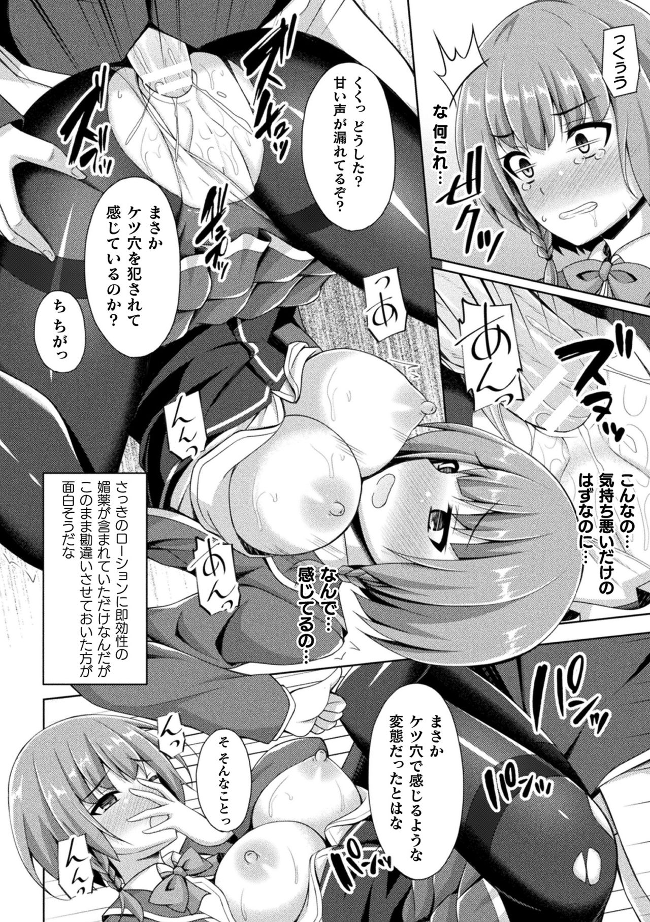 2D Comic Magazine Ketsuman Choukyou de Koumon Portio Acme! Vol. 2 page 10 full