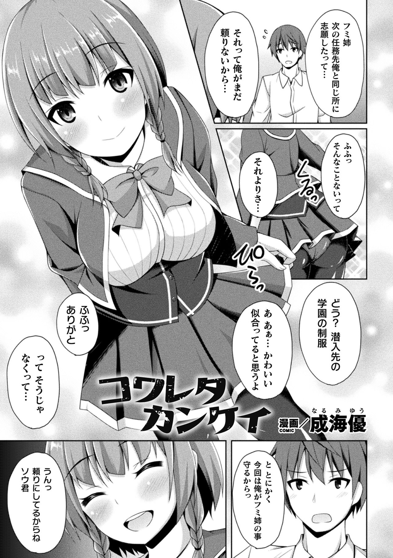 2D Comic Magazine Ketsuman Choukyou de Koumon Portio Acme! Vol. 2 page 3 full