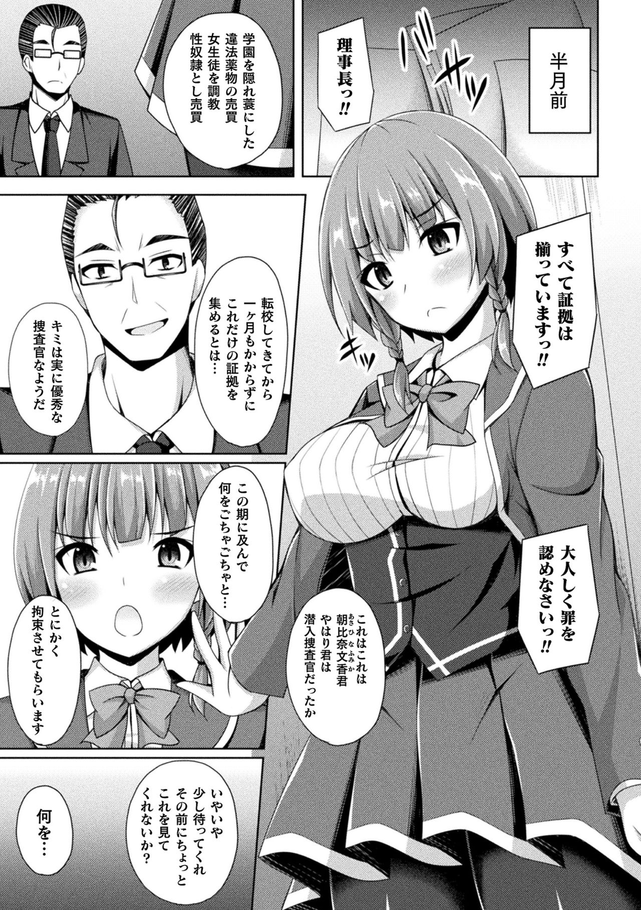 2D Comic Magazine Ketsuman Choukyou de Koumon Portio Acme! Vol. 2 page 5 full