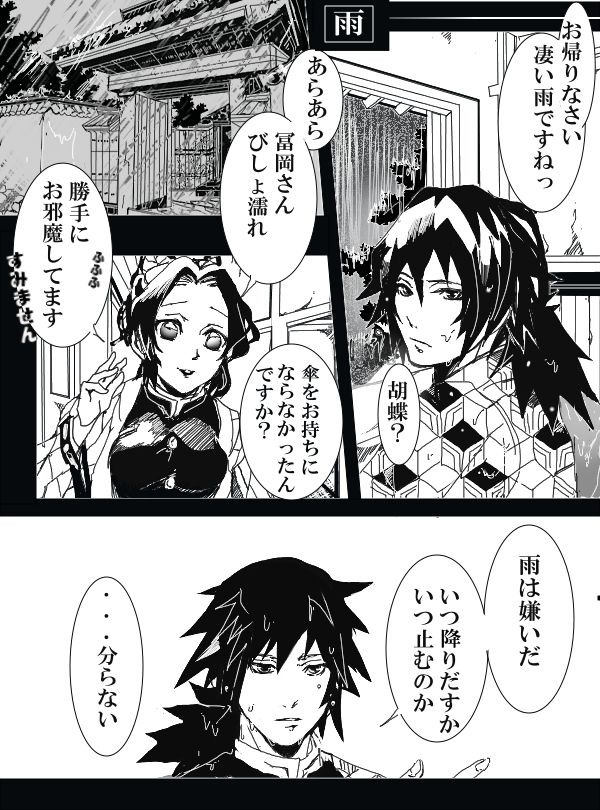 Tomioka Giyuu × Kochou Shinobu Giyushino Manga page 3 full