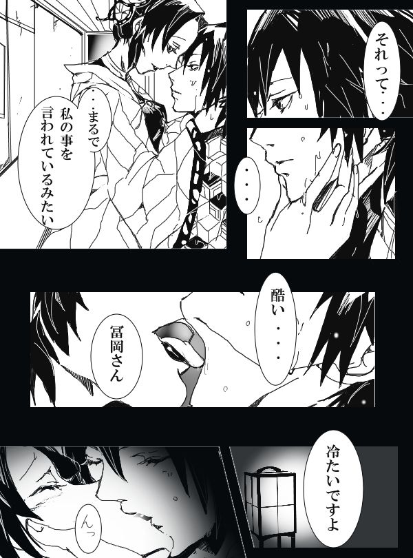 Tomioka Giyuu × Kochou Shinobu Giyushino Manga page 4 full