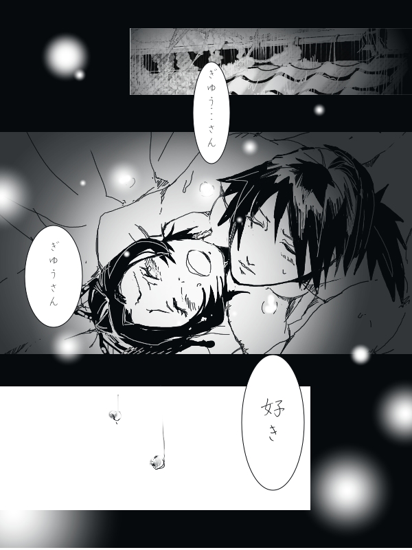 Tomioka Giyuu × Kochou Shinobu Giyushino Manga page 7 full