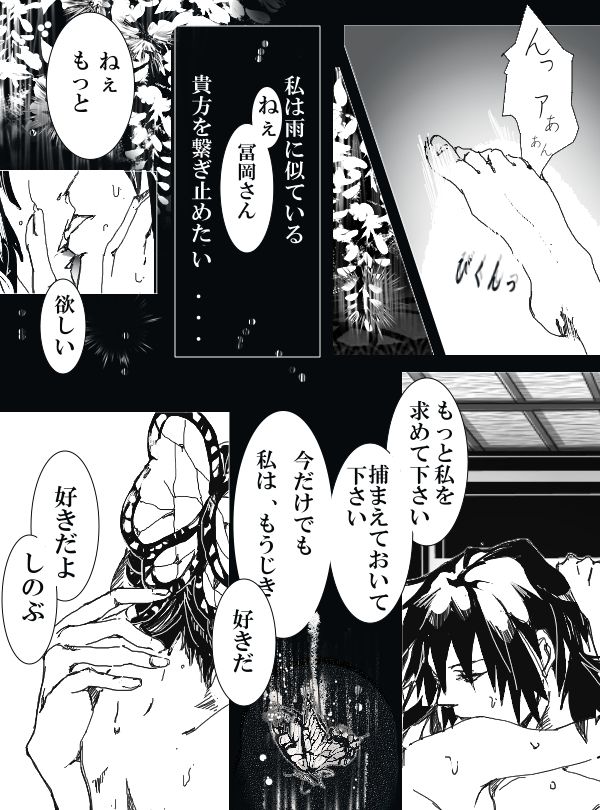 Tomioka Giyuu × Kochou Shinobu Giyushino Manga page 8 full