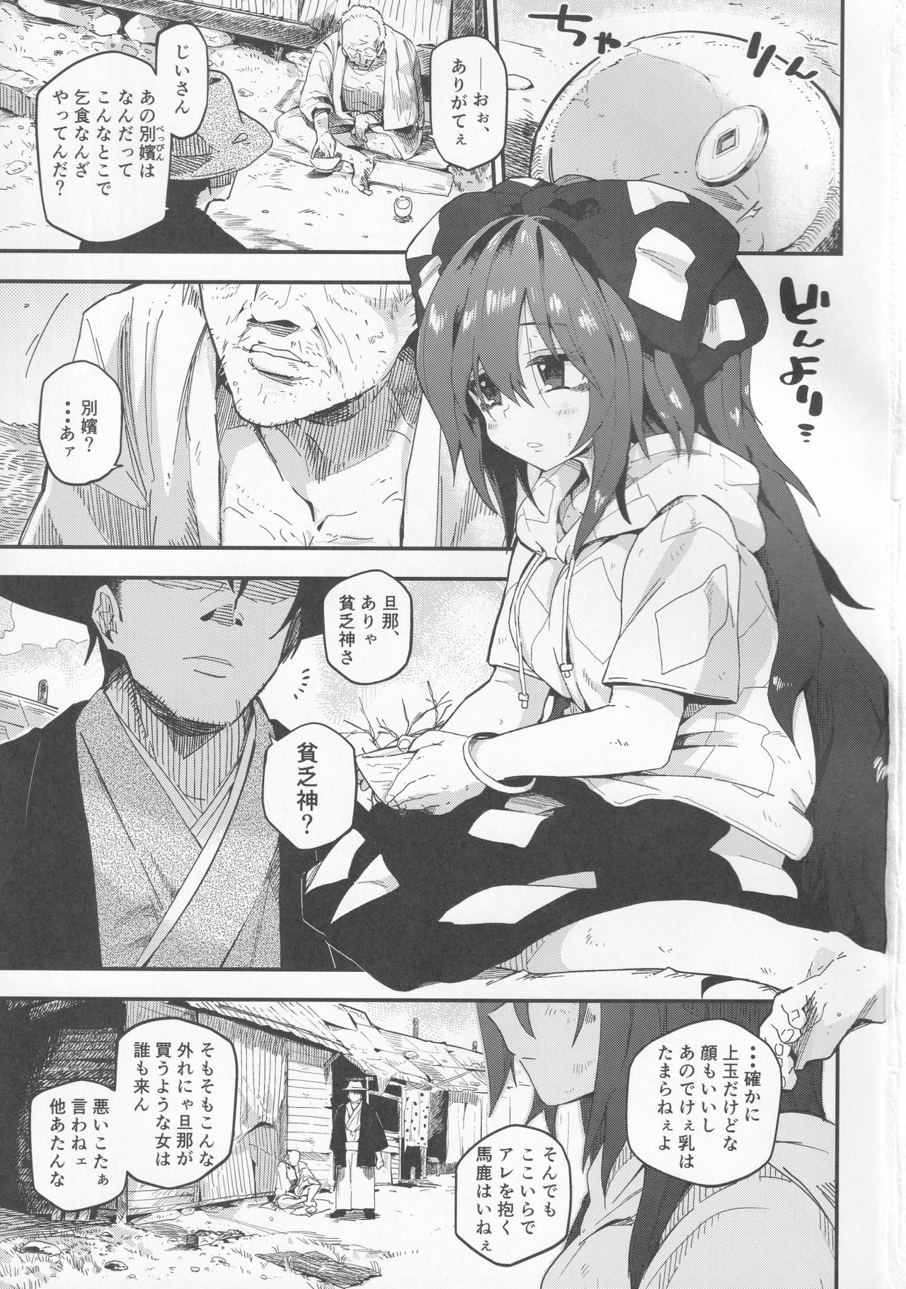 Shion to Ossan page 2 full