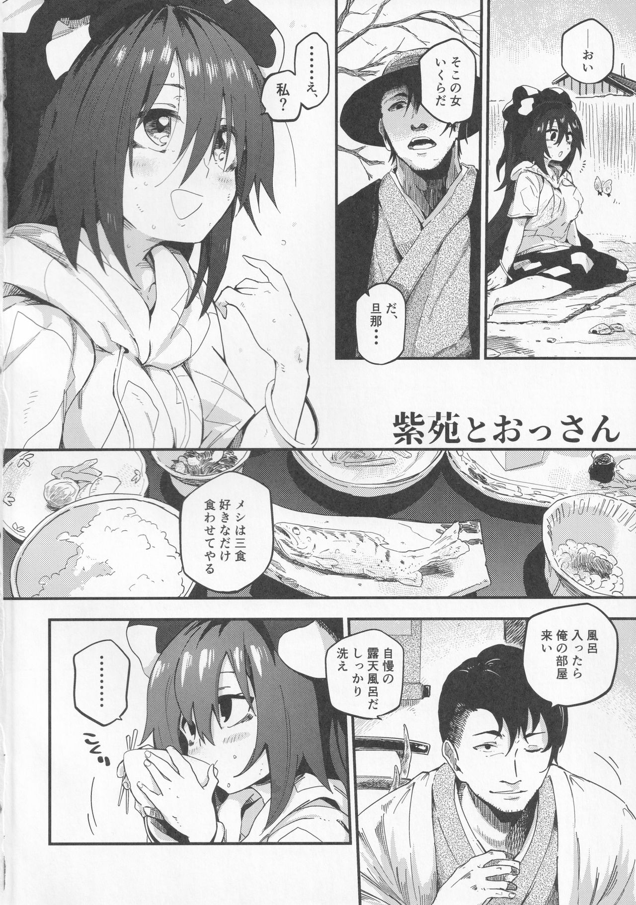 Shion to Ossan page 3 full