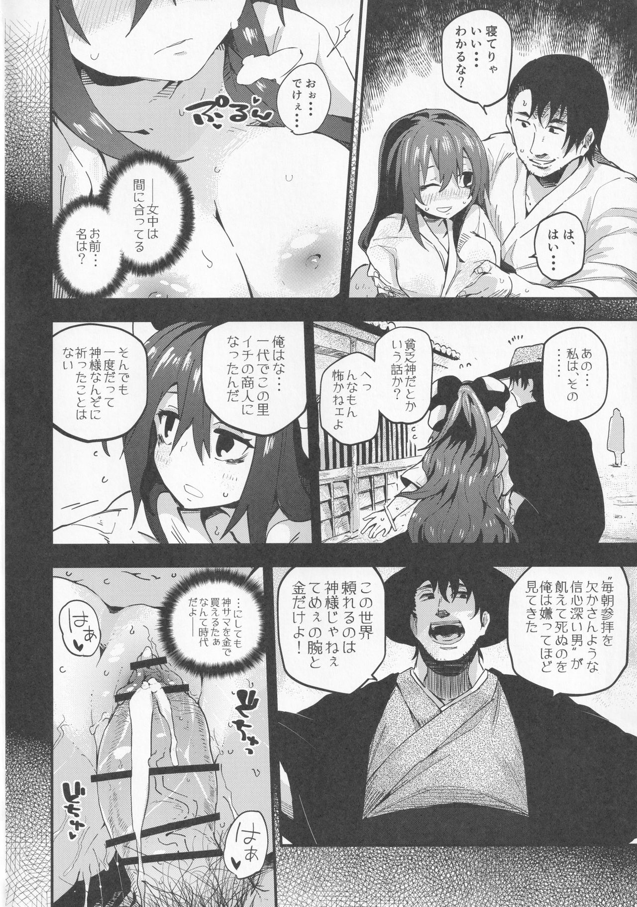 Shion to Ossan page 5 full