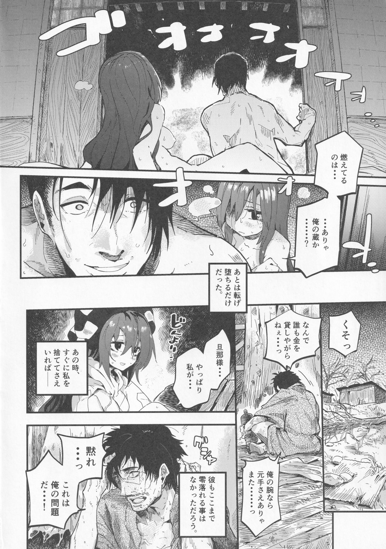 Shion to Ossan page 7 full