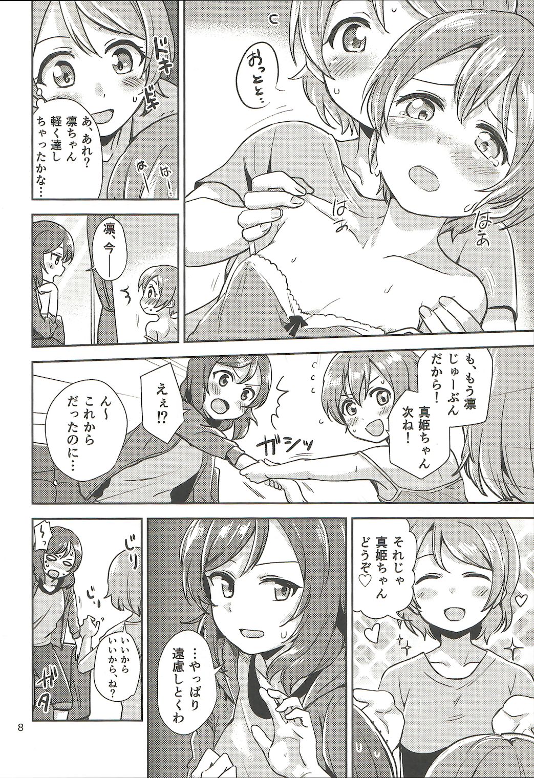 MakiRinPana Dousei Lesson Summer Festa page 7 full