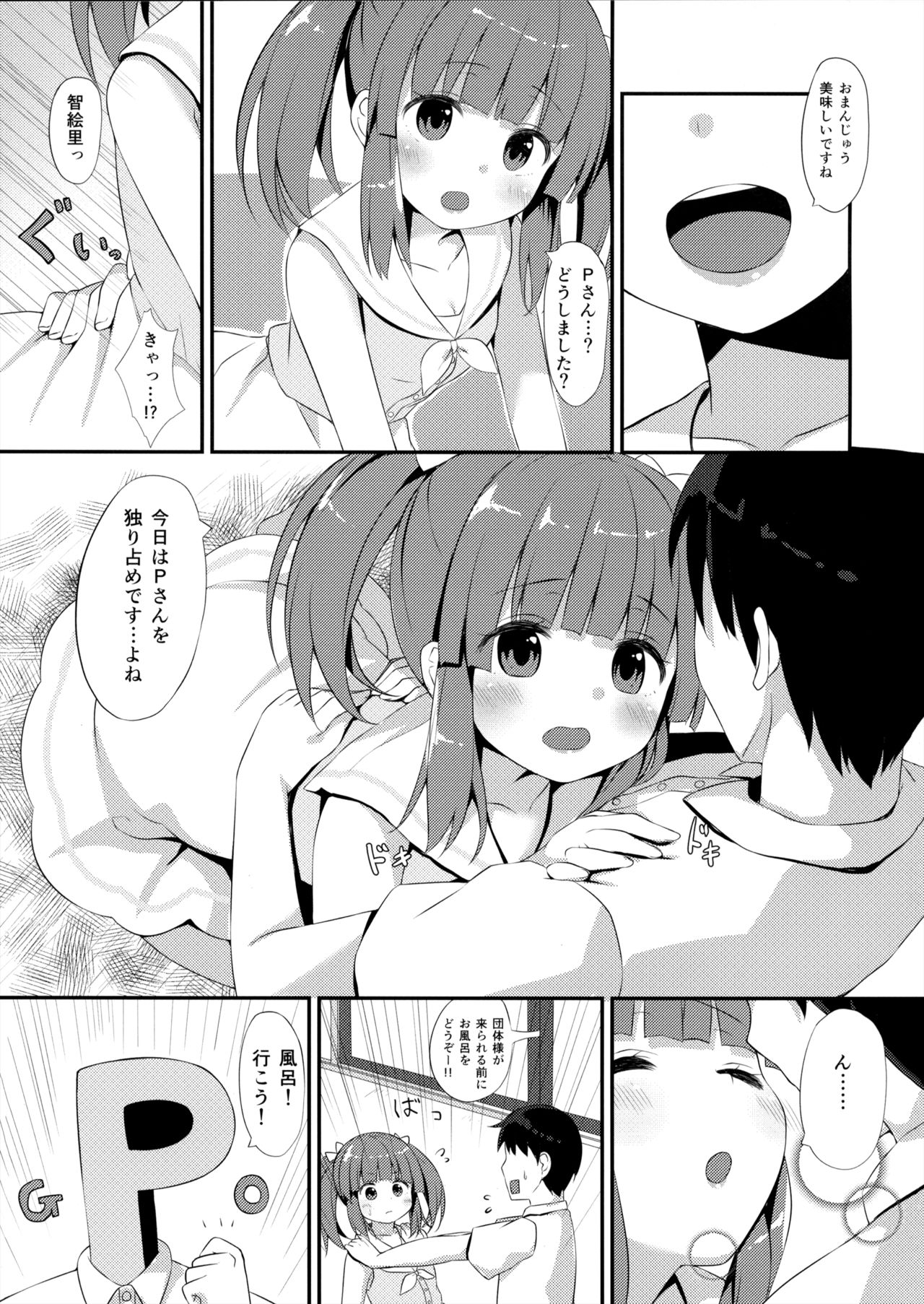 Onsen to Yukata to Chieri to Ecchi page 4 full