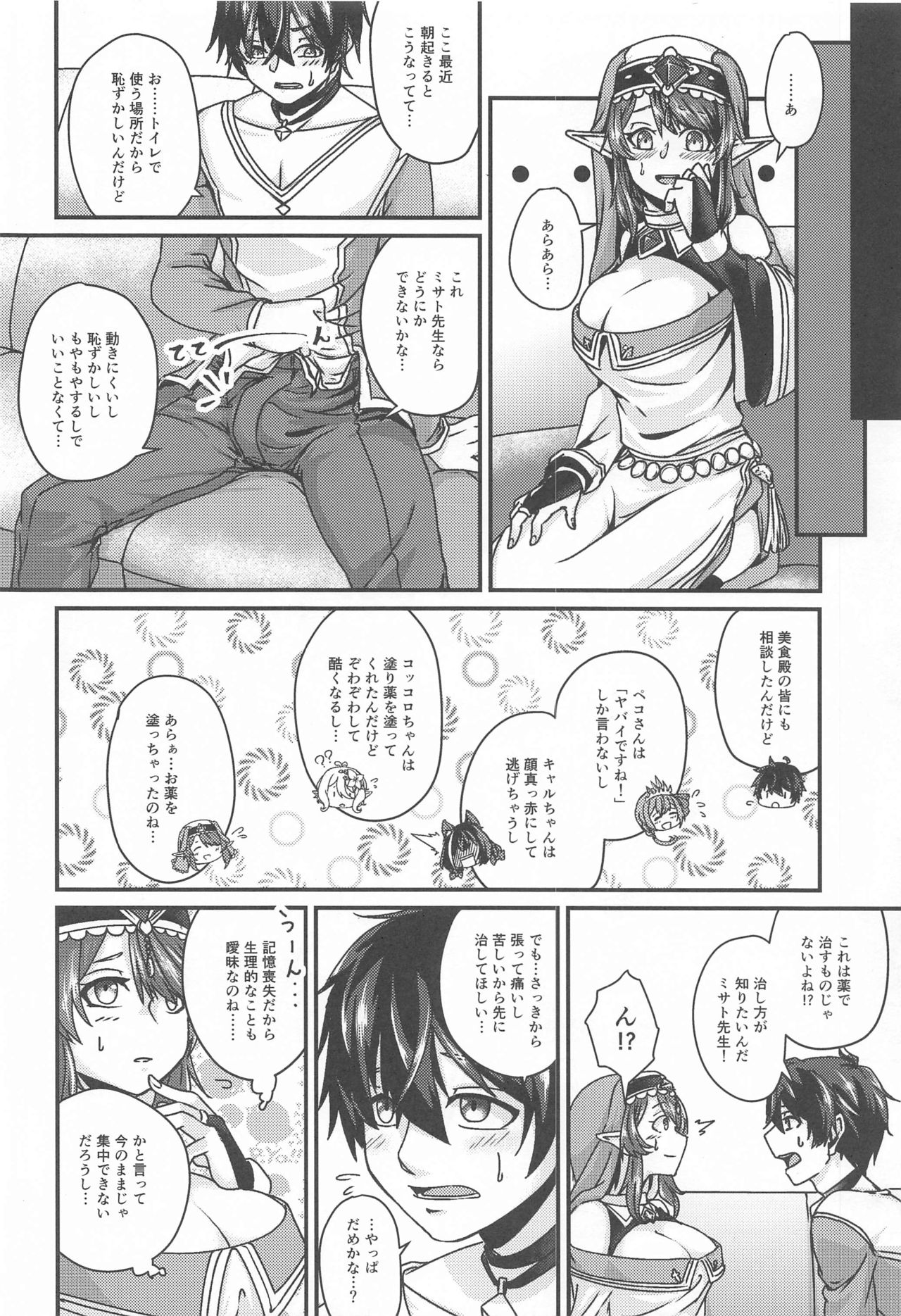 Oshiete Kudasai! Misato-sensei! ~Ookiku Nattara Dousuru no?~ page 3 full
