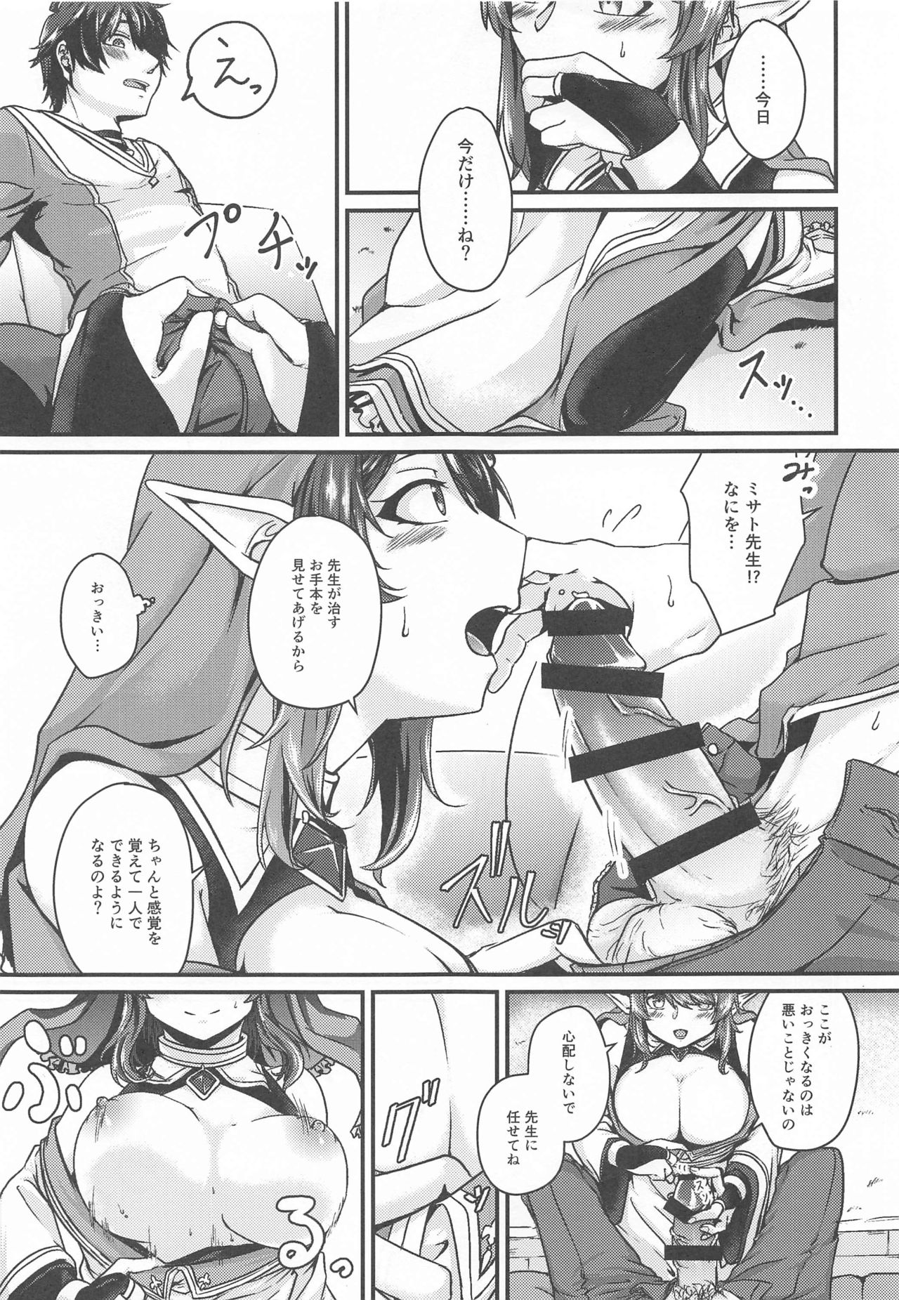 Oshiete Kudasai! Misato-sensei! ~Ookiku Nattara Dousuru no?~ page 4 full