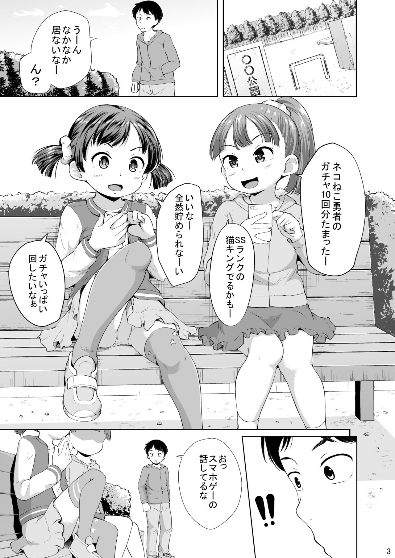Smapho Shoujo to H na Koto o Suru Houhou page 2 full