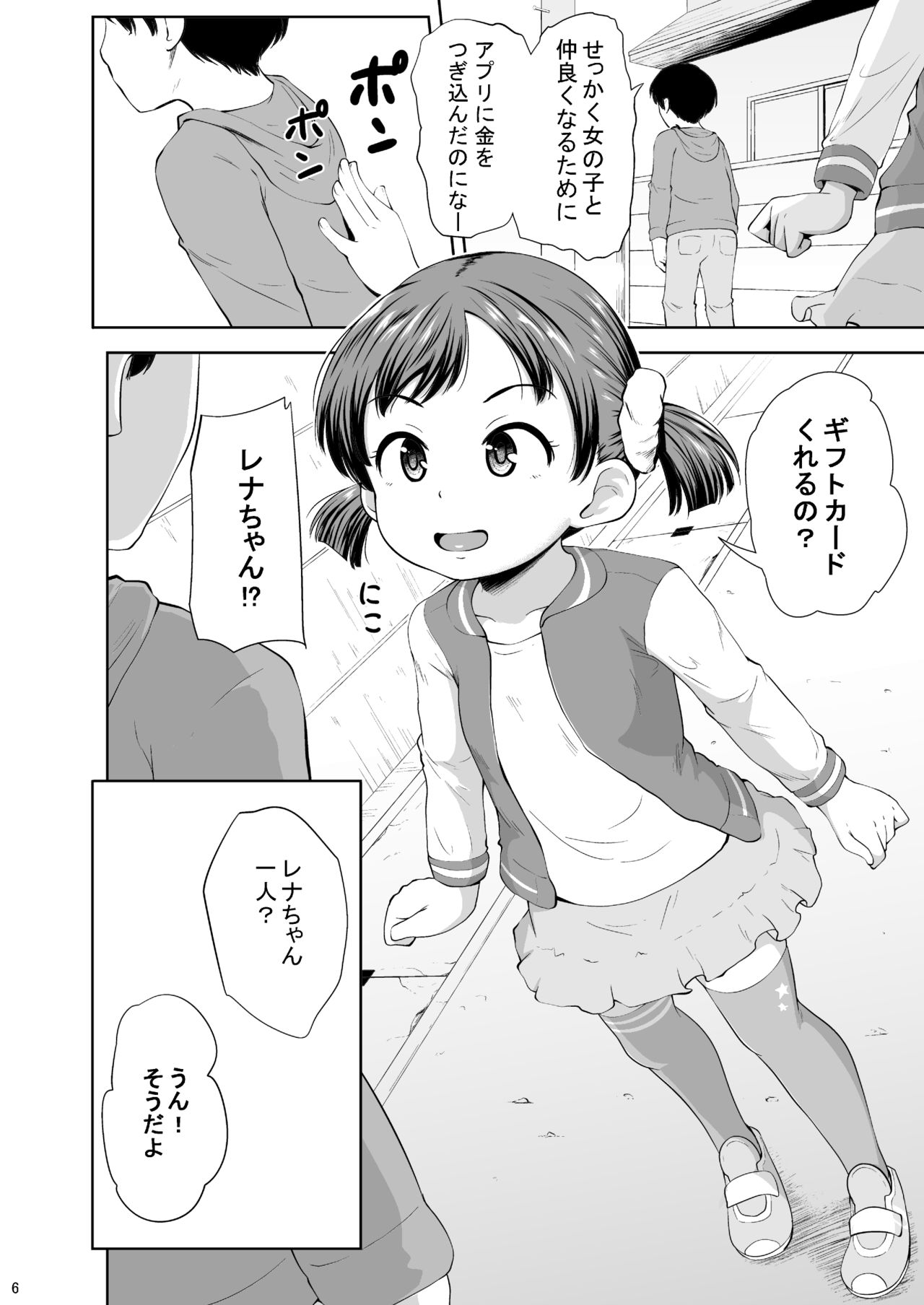 Smapho Shoujo to H na Koto o Suru Houhou page 7 full