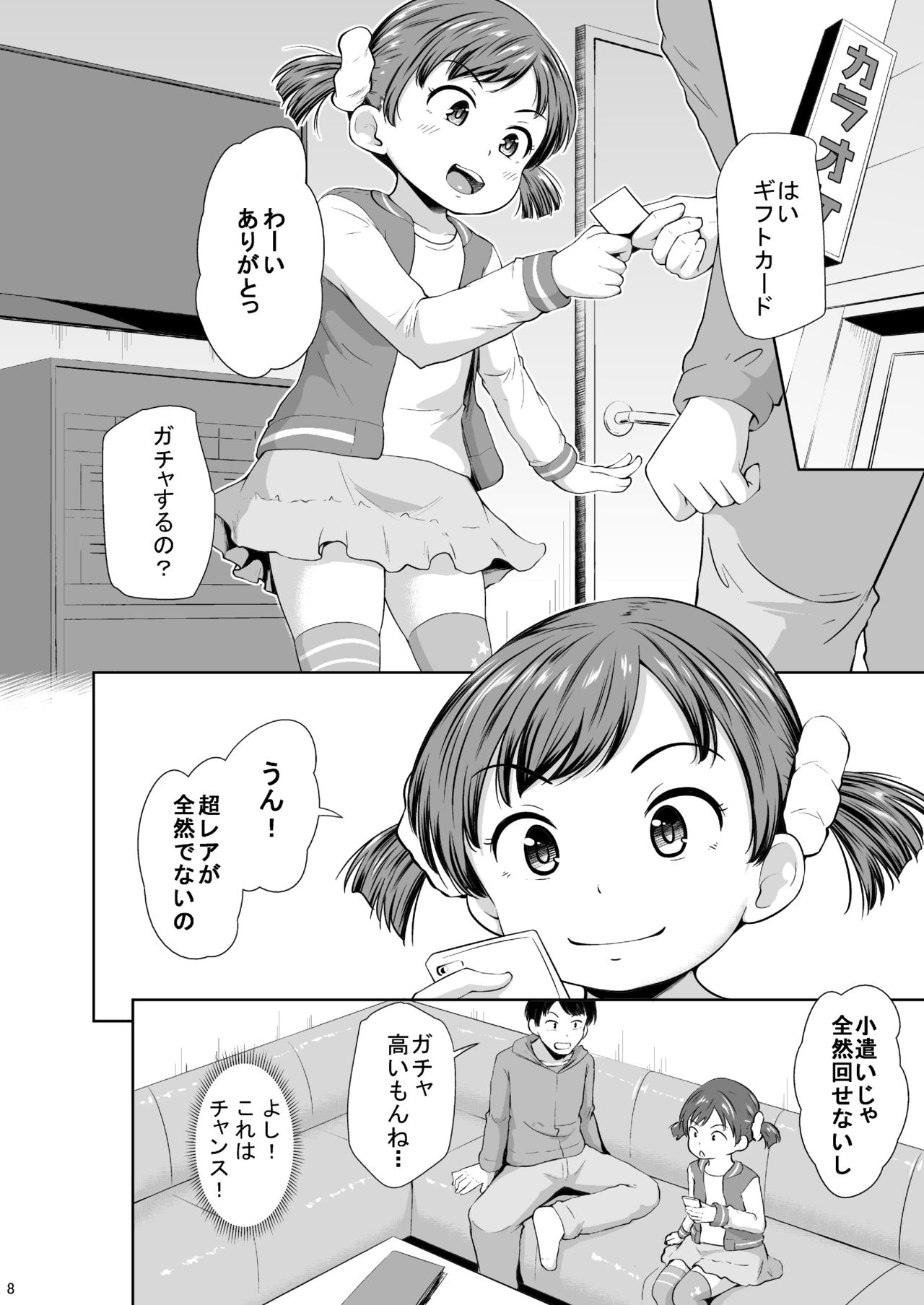 Smapho Shoujo to H na Koto o Suru Houhou page 9 full