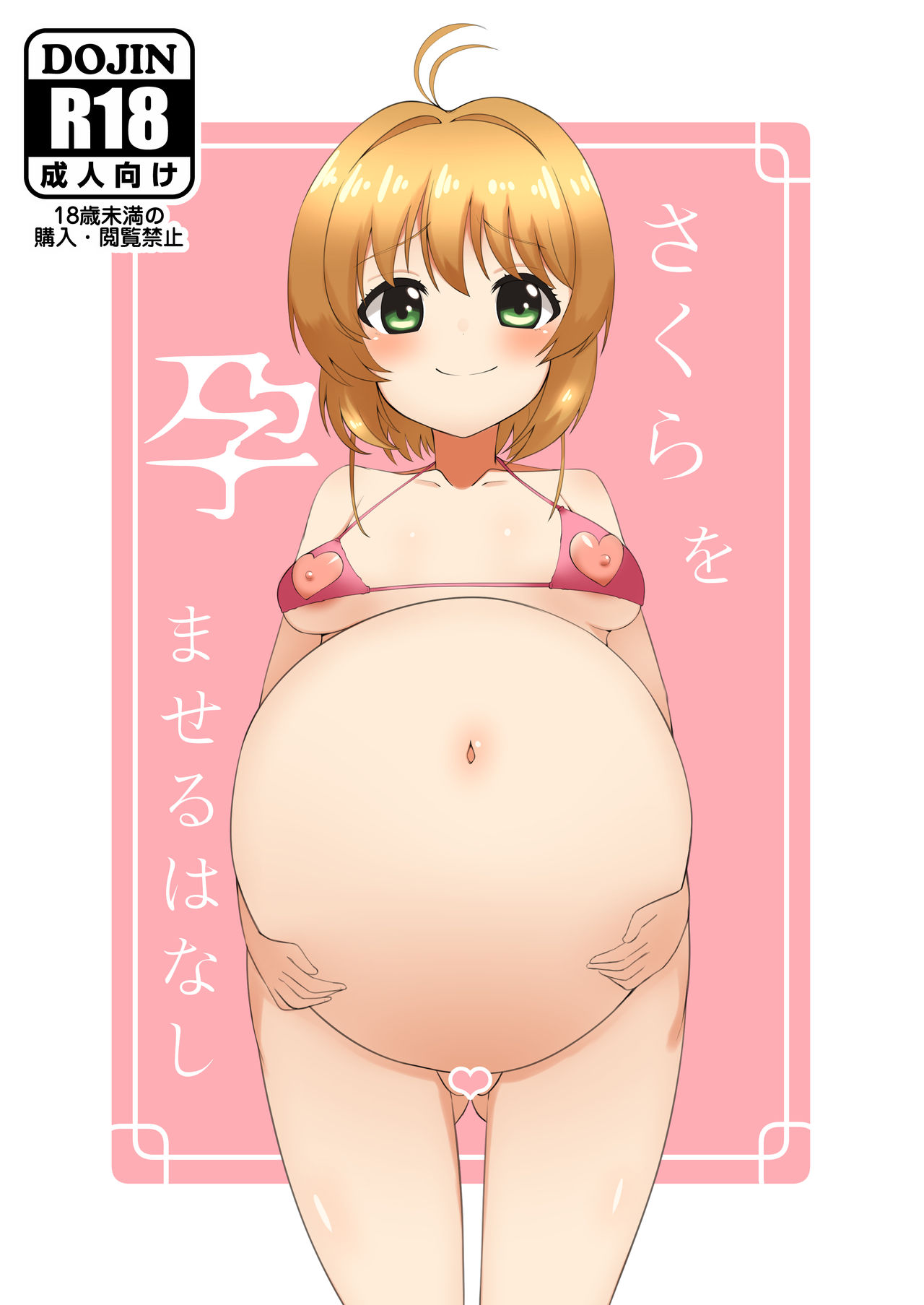 Sakura o Haramaseru Hanashi page 1 full