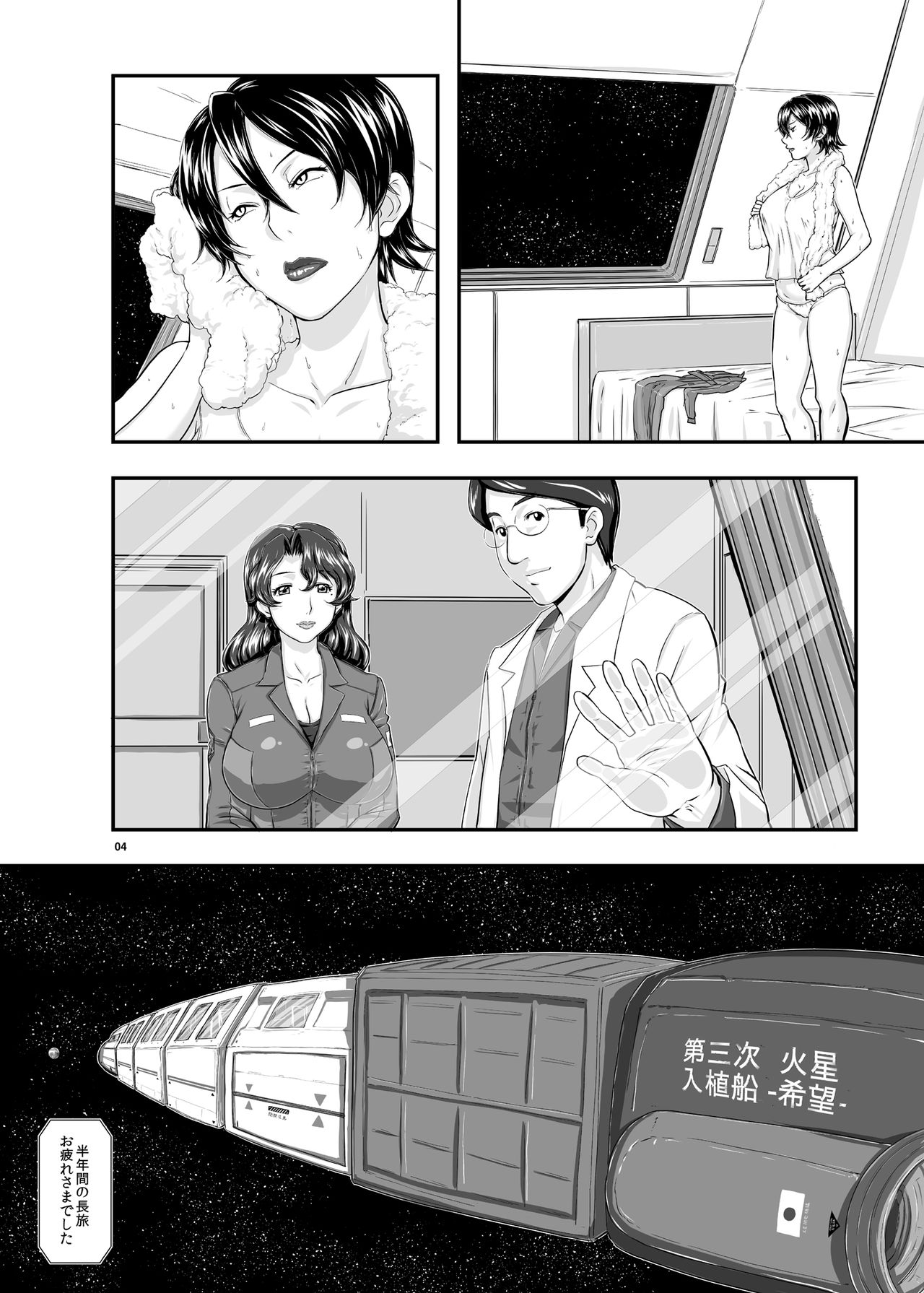 MARS EXPLORER I Hina page 4 full