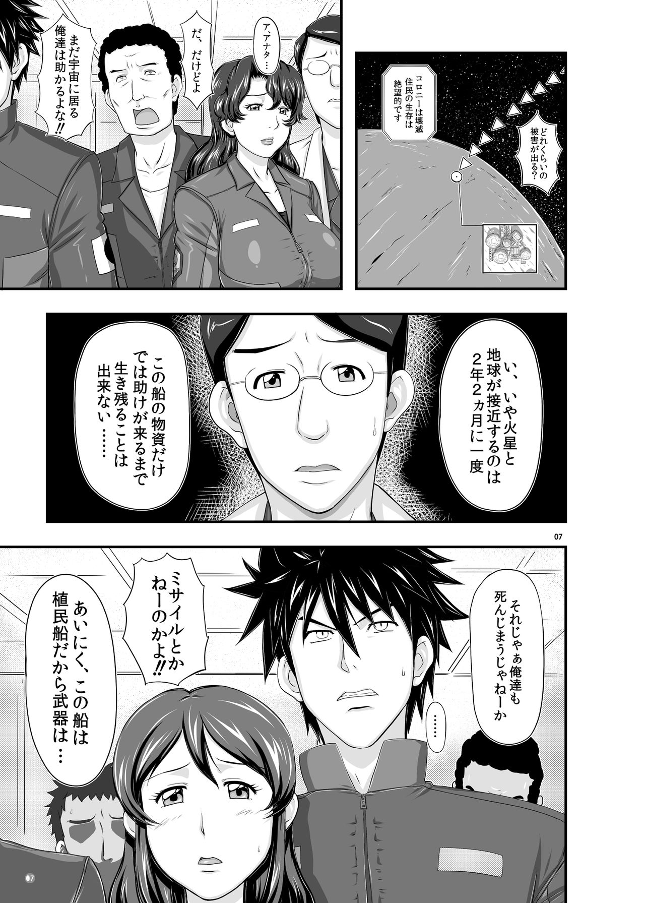 MARS EXPLORER I Hina page 7 full