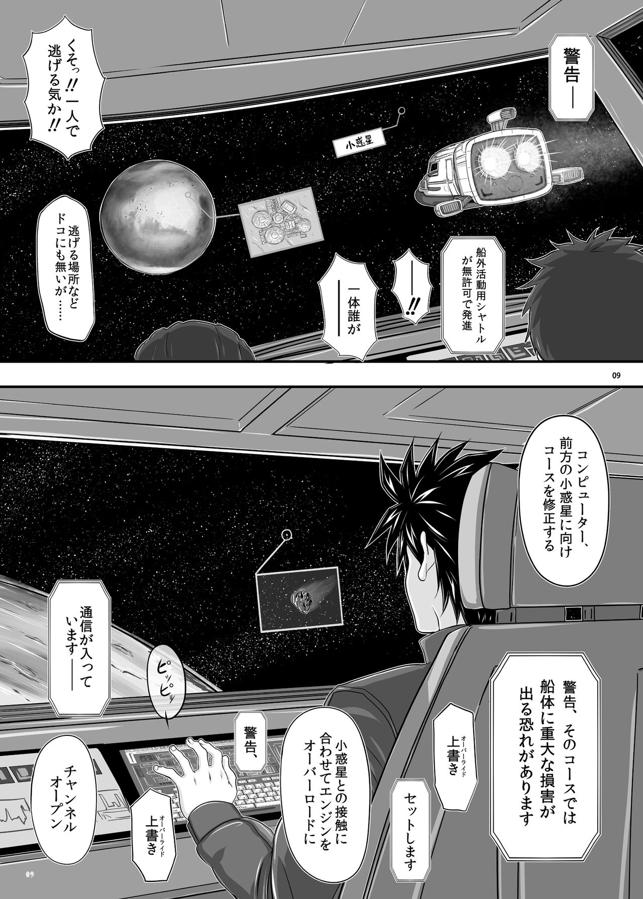 MARS EXPLORER I Hina page 9 full
