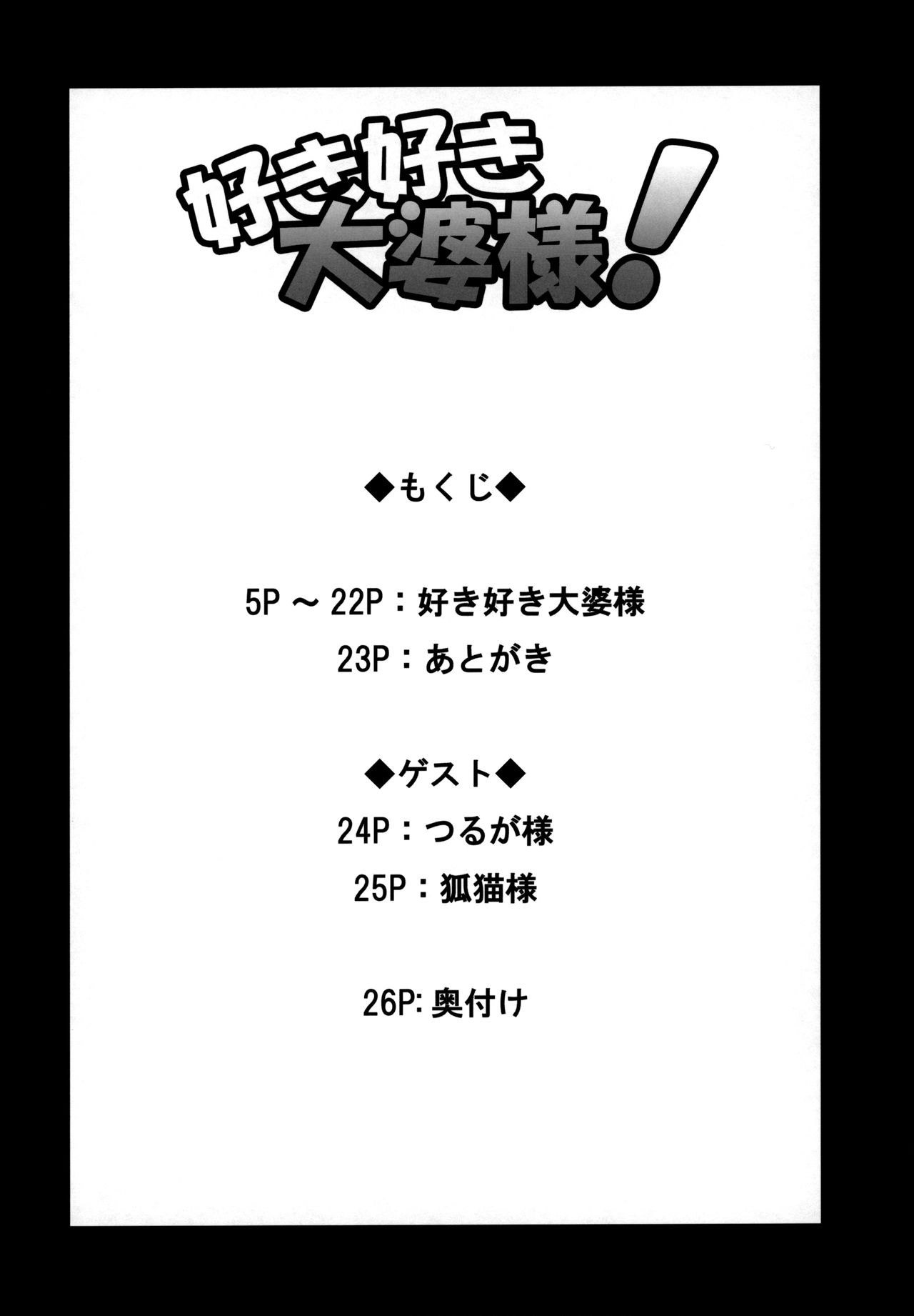 Sukisuki Obaba-sama page 3 full