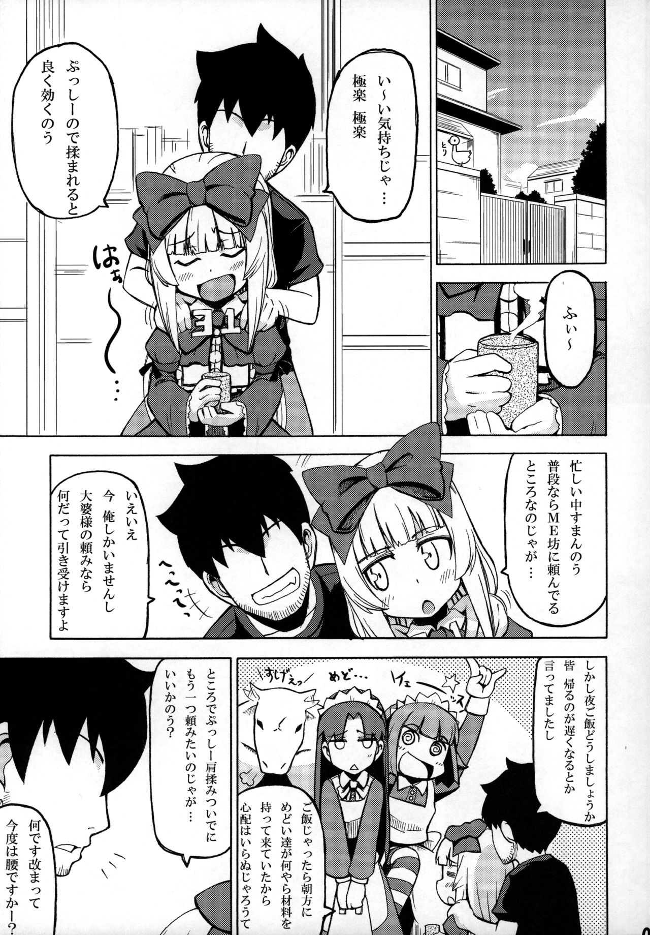 Sukisuki Obaba-sama page 4 full