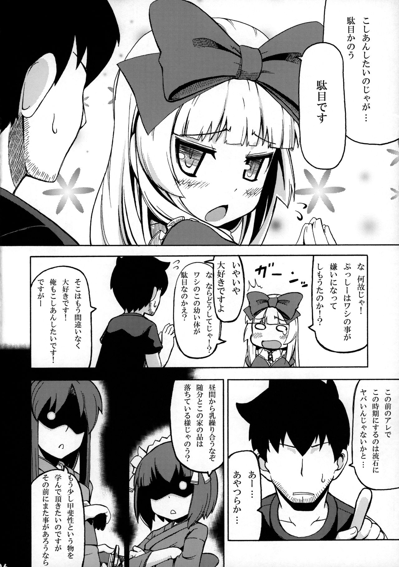 Sukisuki Obaba-sama page 5 full